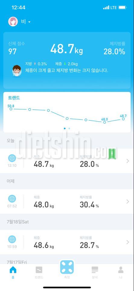 [2일차]52.9kg시작 48.7kg(어제보다+0.7kg)