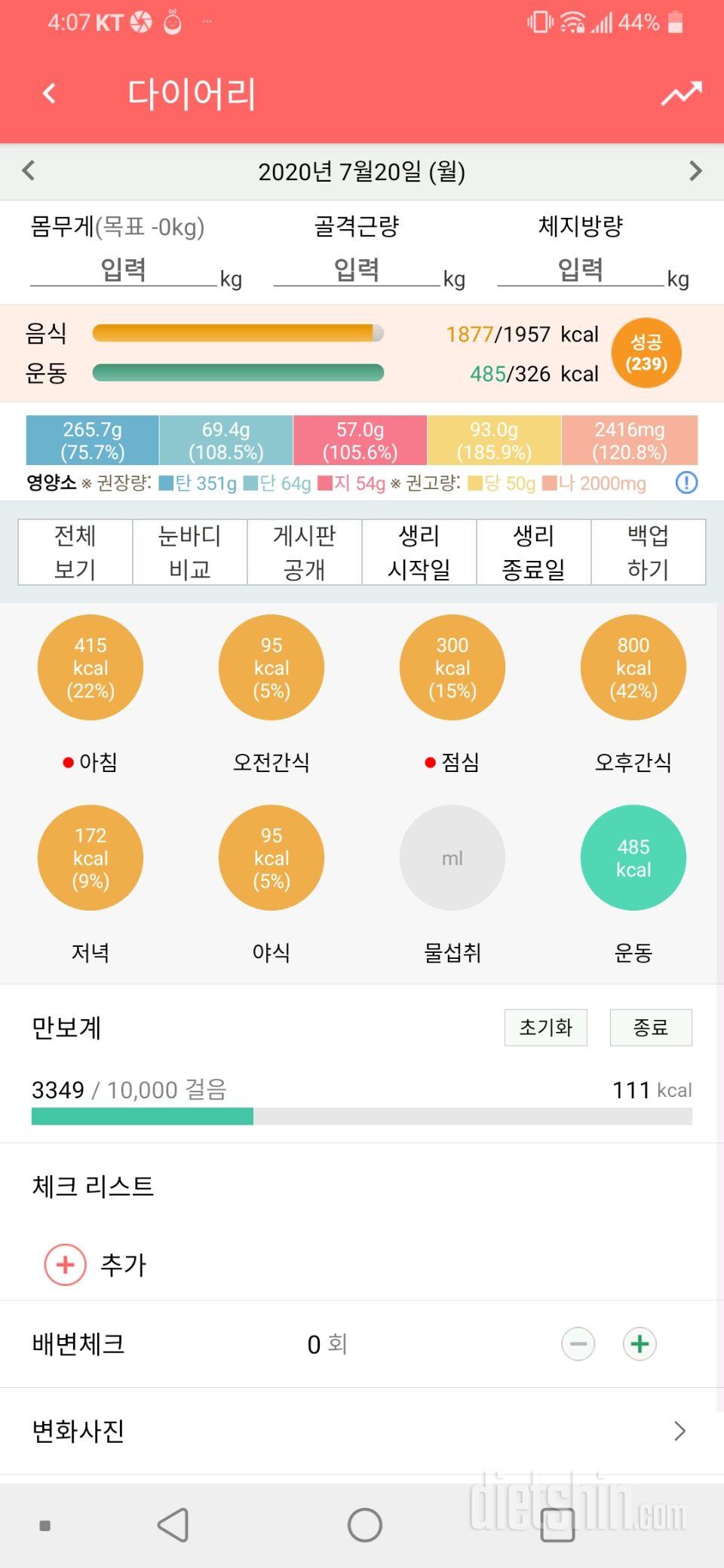 7월20일식사운동