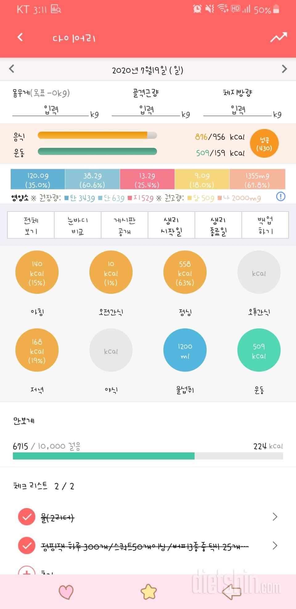 30일 1,000kcal 식단 64일차 성공!