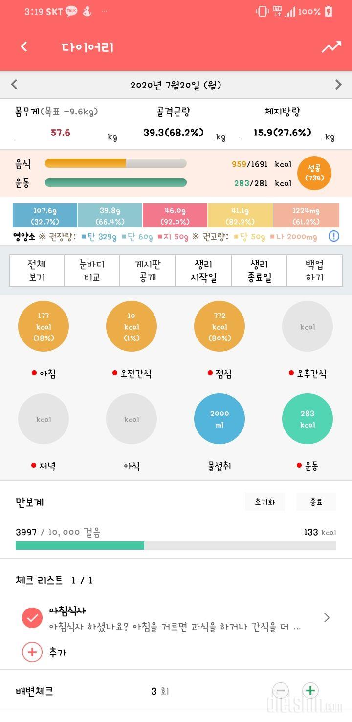 30일 하루 2L 물마시기 17일차 성공!