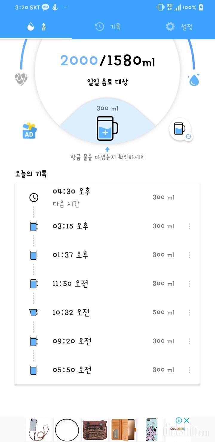 30일 하루 2L 물마시기 17일차 성공!