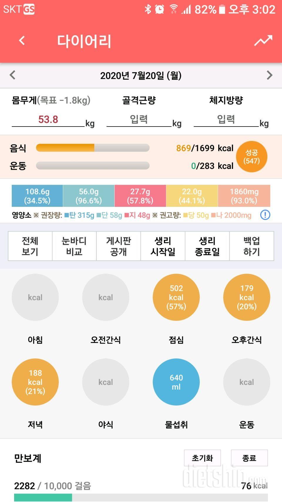 7.20 식단