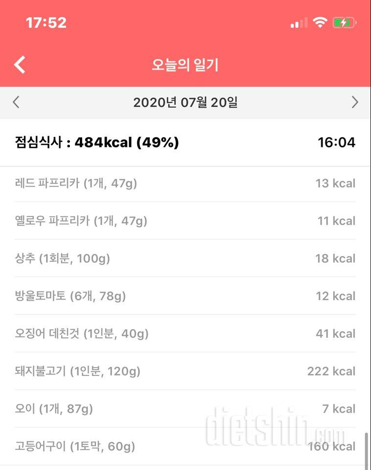 [다신16기 식단미션]22일차