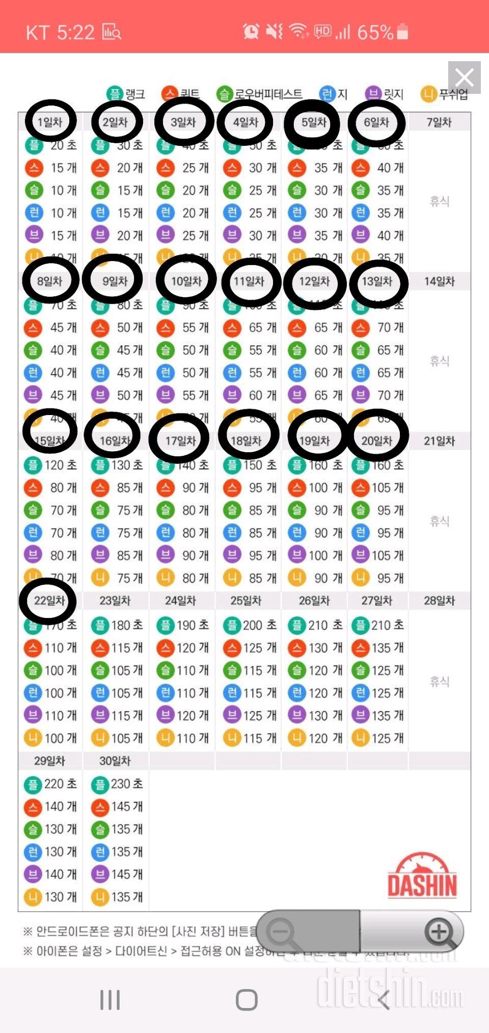 [다신 16기 22일차] 운동미션