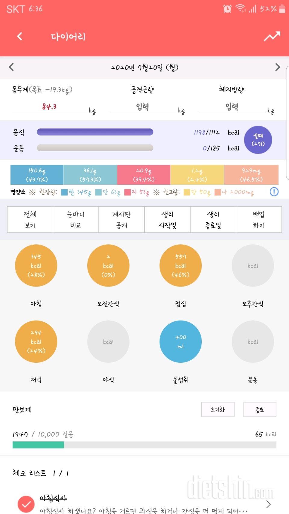 30일 밀가루 끊기 22일차 성공!