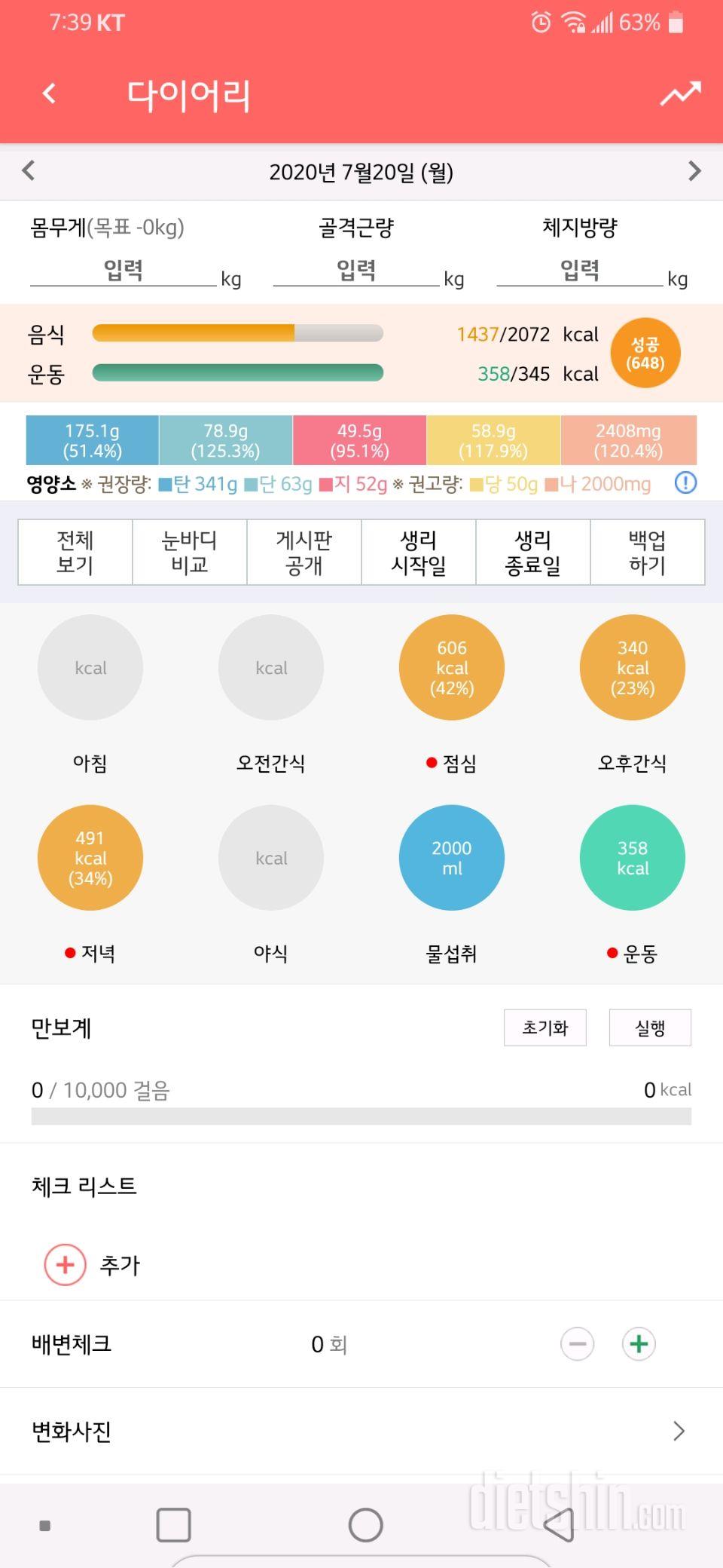 7월 20일 월욜~