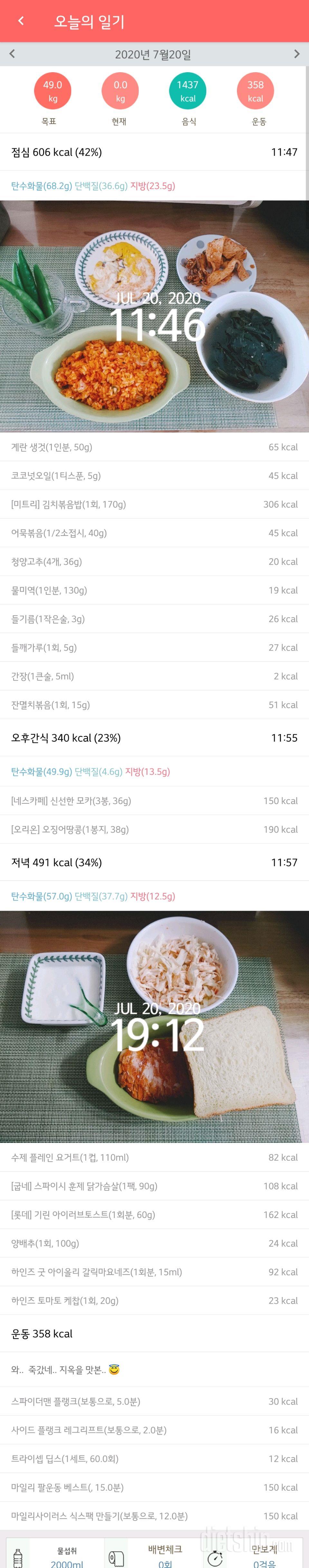 7월 20일 월욜~