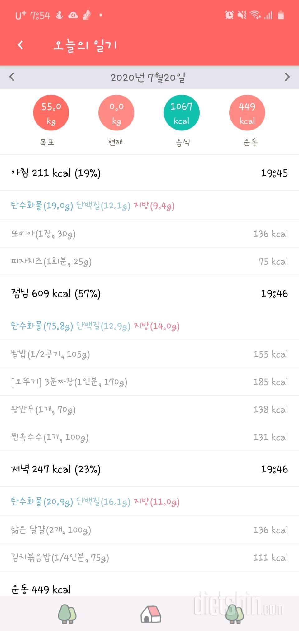 도전 다신16기 22일차]식단미션