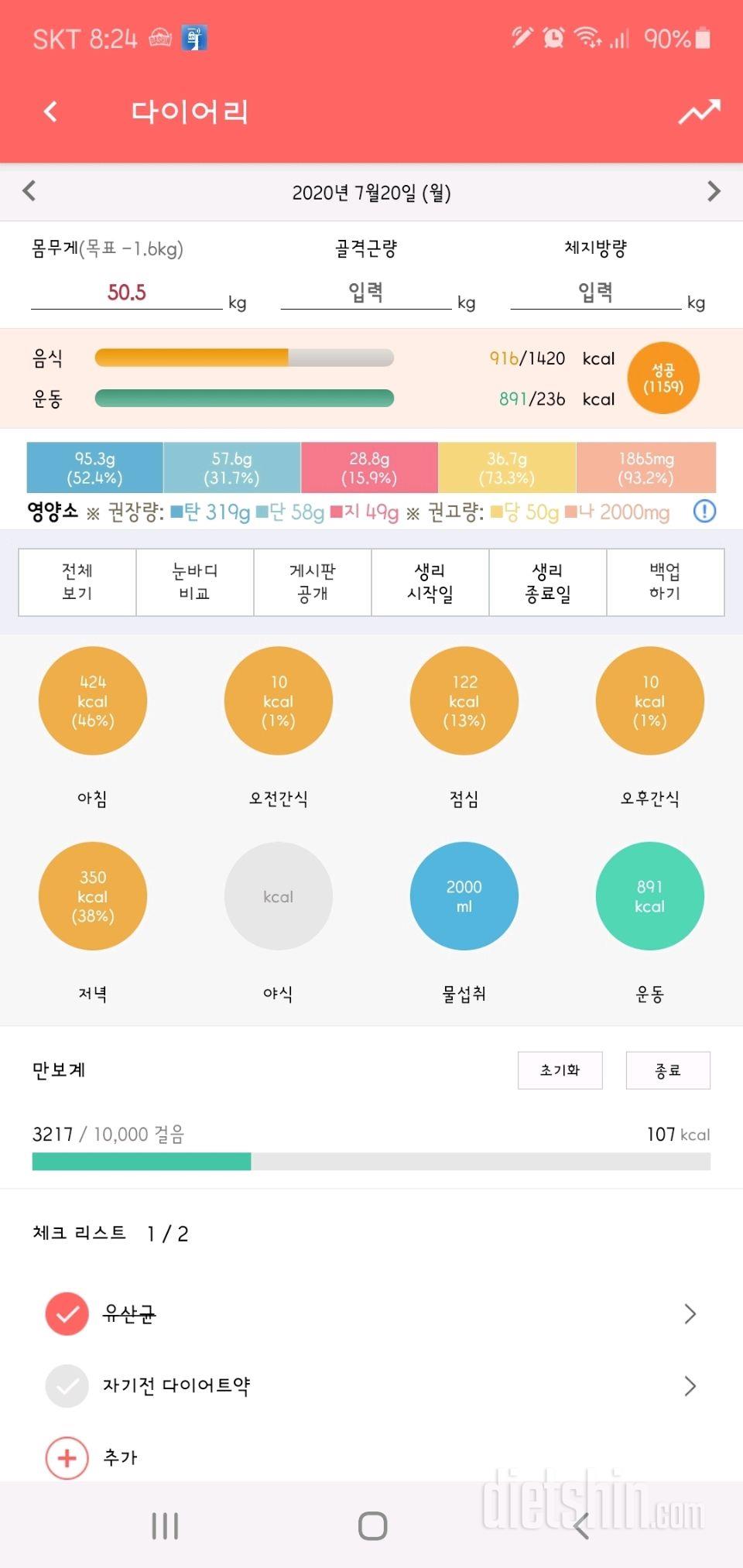 30일 하루 2L 물마시기 19일차 성공!