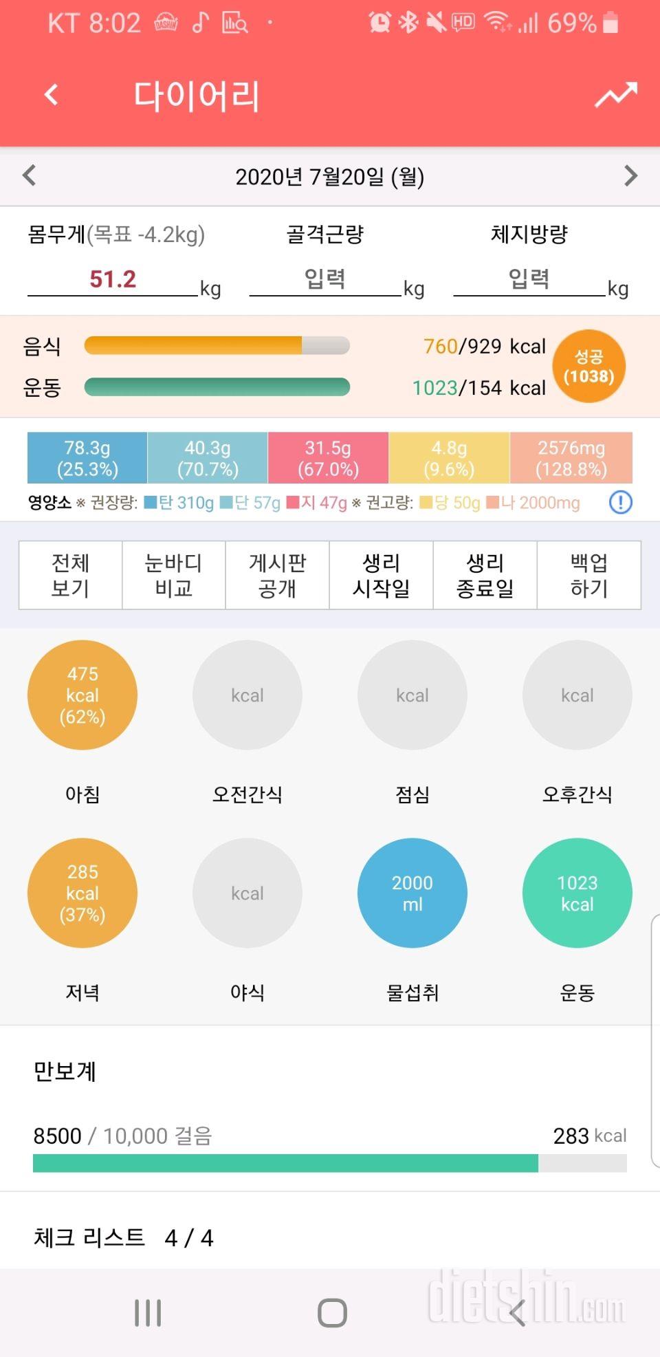 30일 하루 2L 물마시기 8일차 성공!