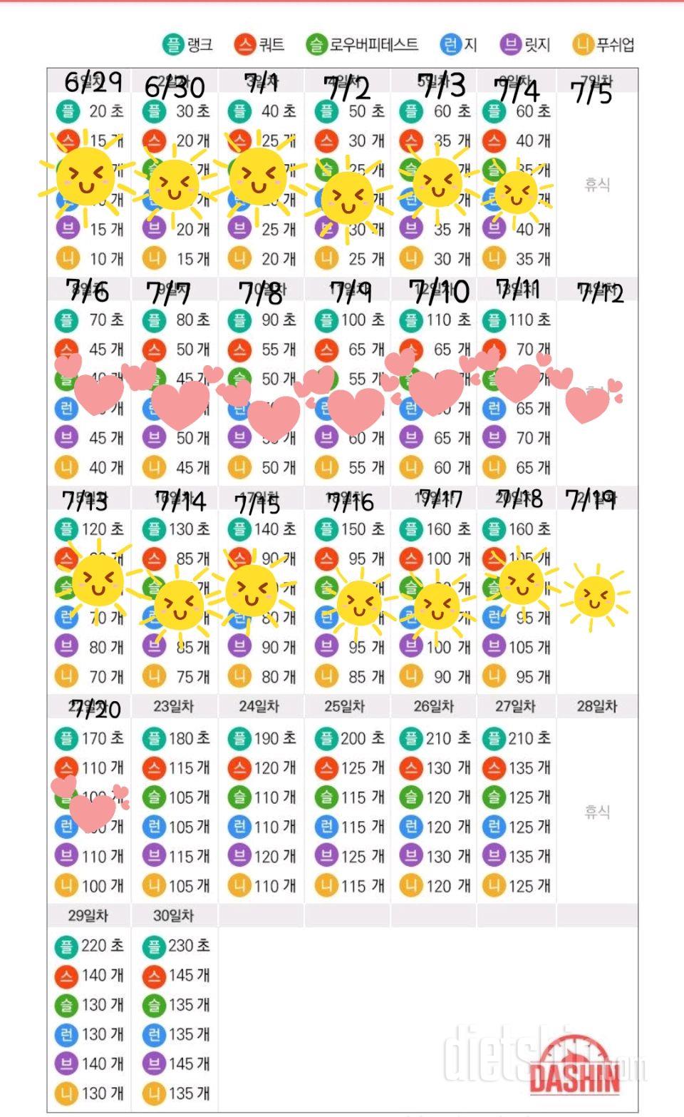 [도전 다신16기] 22일차 운동미션