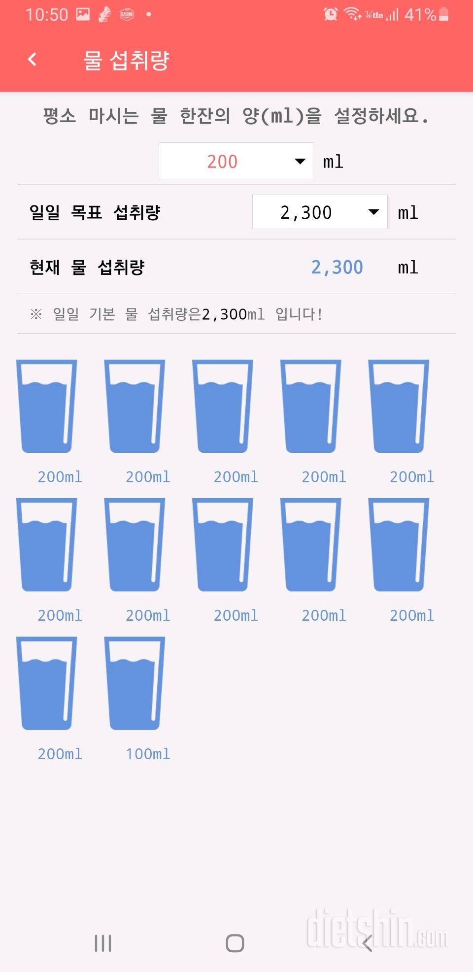 30일 하루 2L 물마시기 29일차 성공!