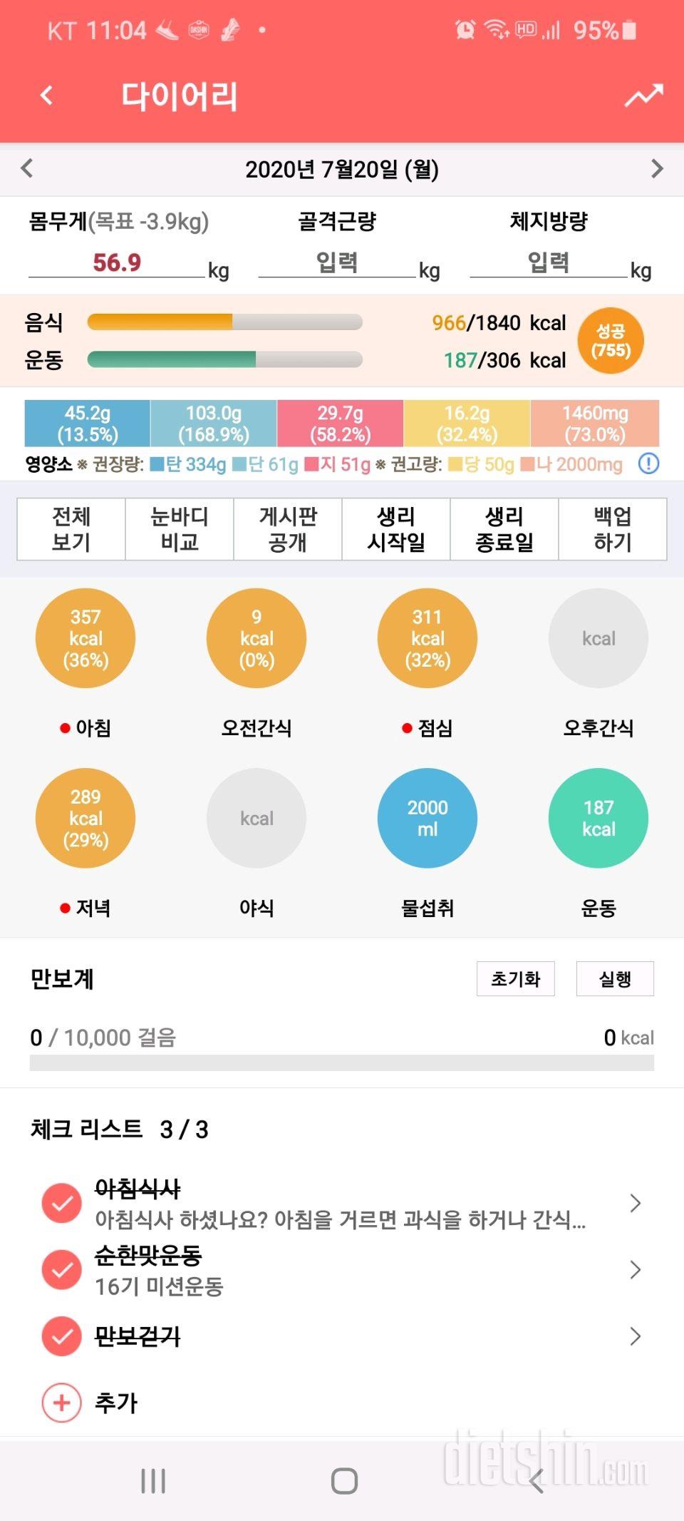 30일 하루 2L 물마시기 170일차 성공!