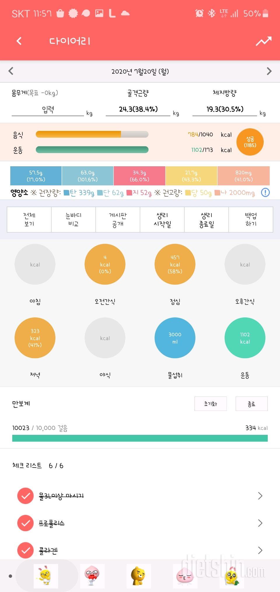 30일 1,000kcal 식단 139일차 성공!