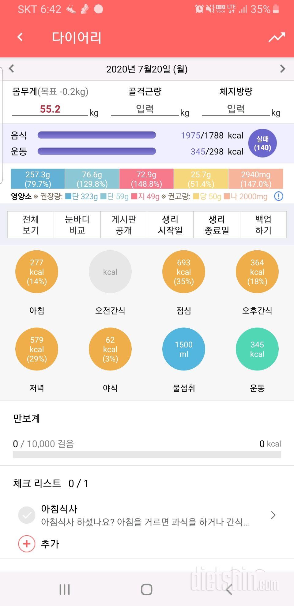 7월 20일 월요일