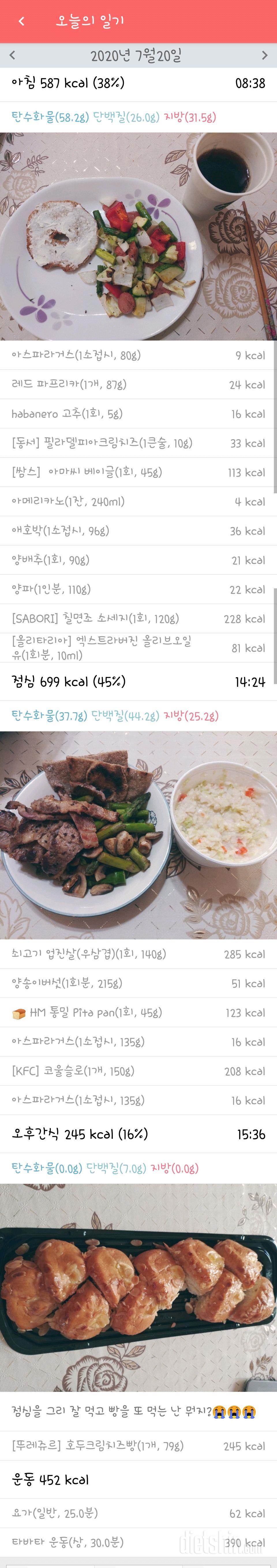 7월 20일 고기&빵 파튀