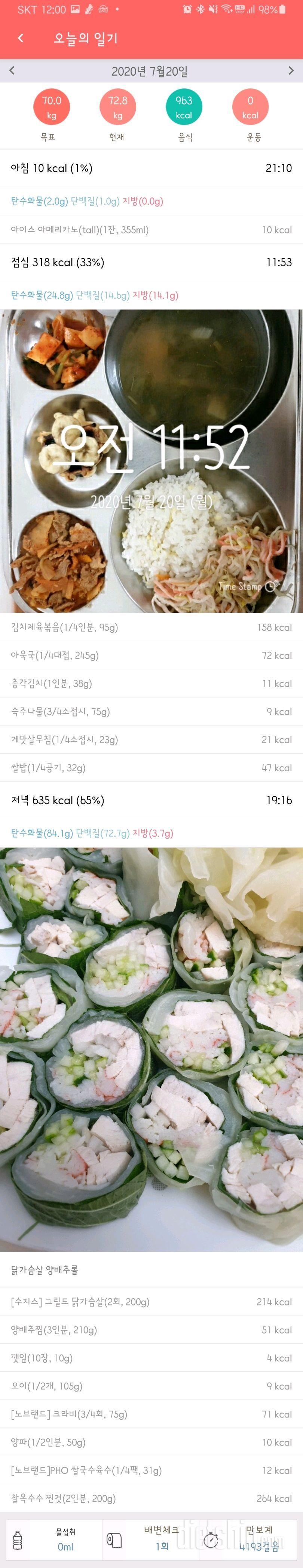 7. 20 식단+공체