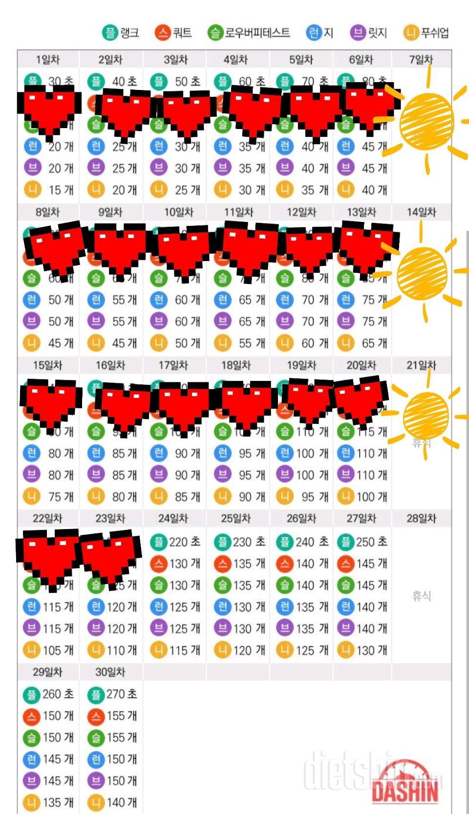 [도전 다신16기 23일차]운동미션