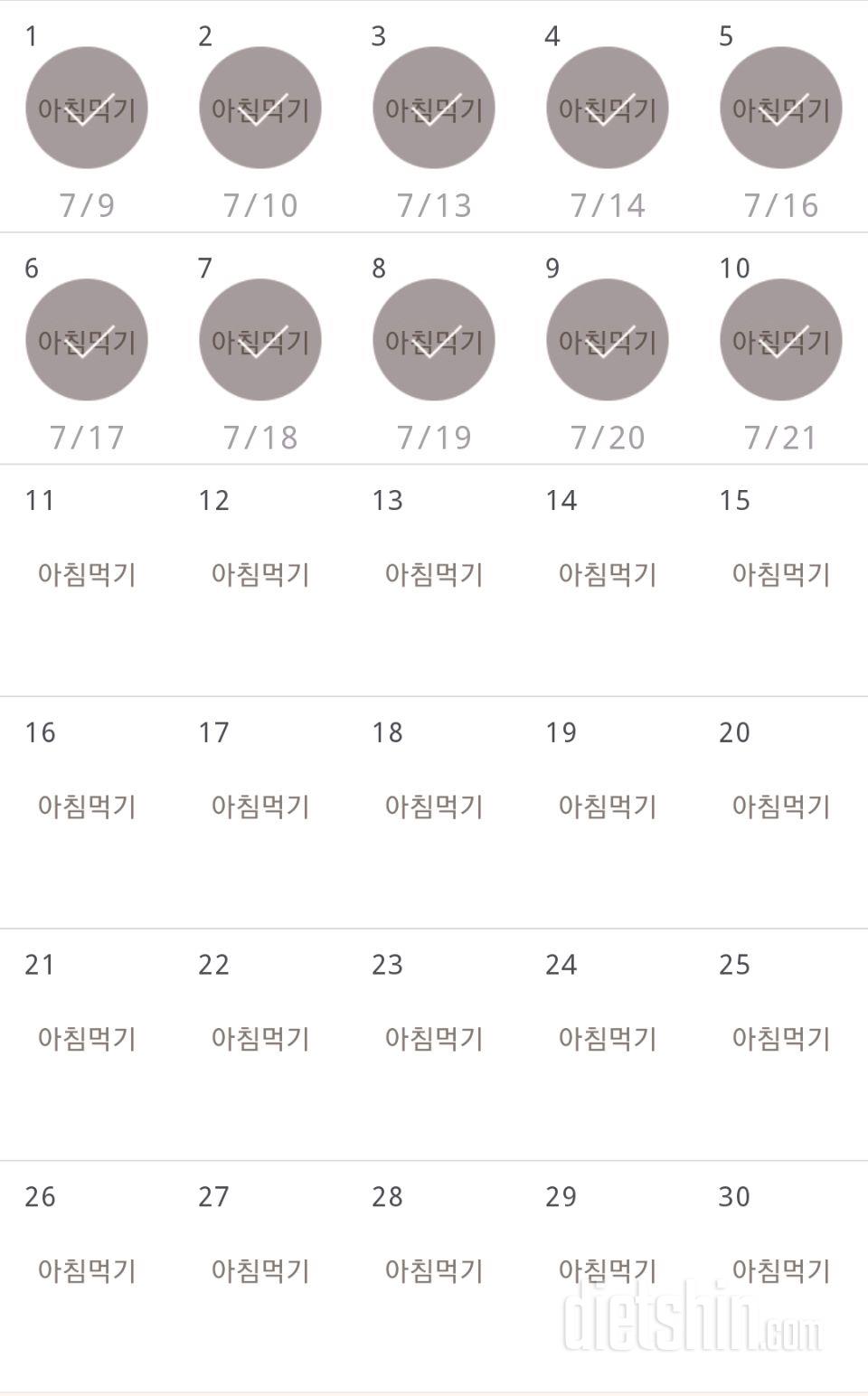 30일 아침먹기 10일차 성공!