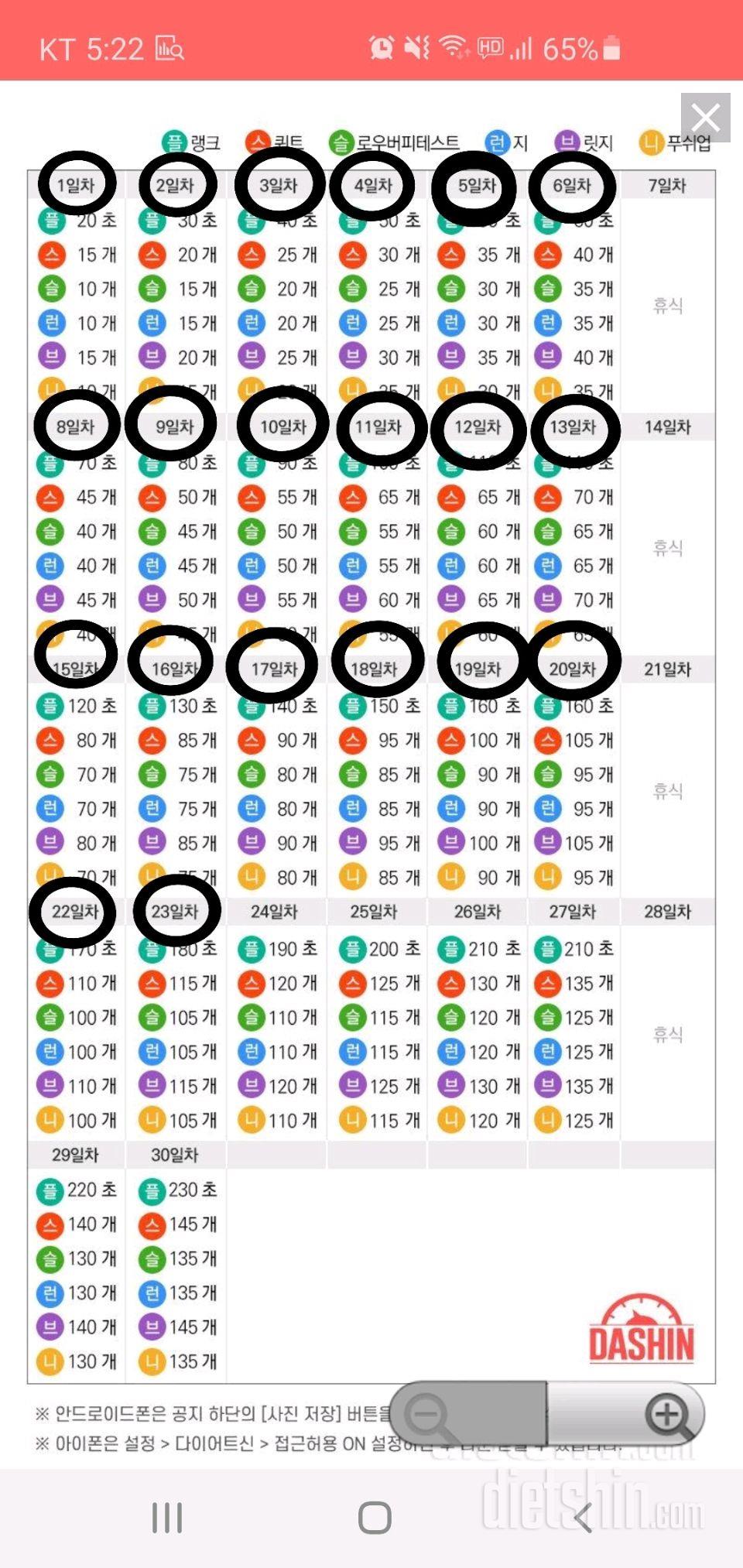 [다신 16기 23일차] 운동미션