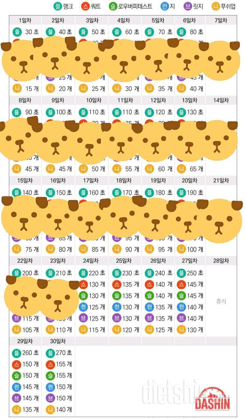 [도전 다신 16기 23일차] 운동미션