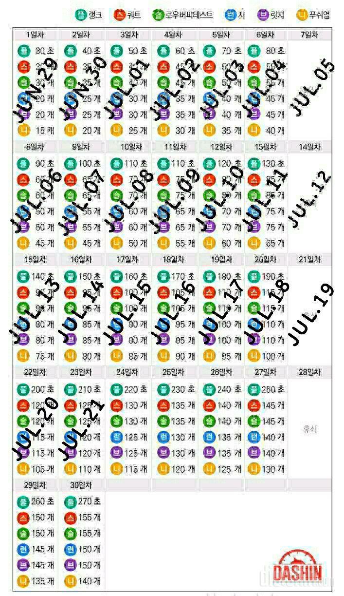 도전 다신16기 23일차 운동미션