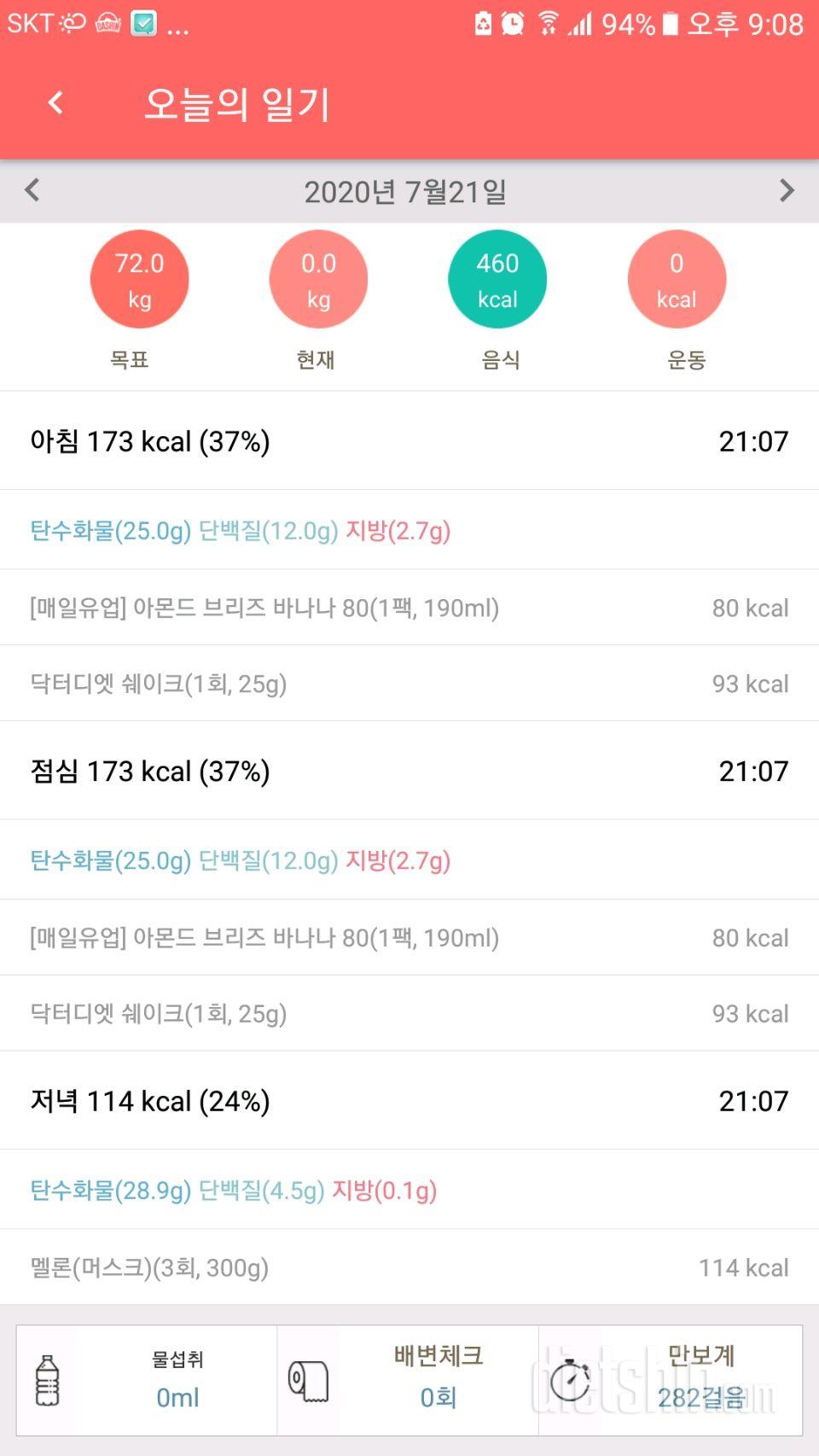 도전 다신16기 23일차 식단미션