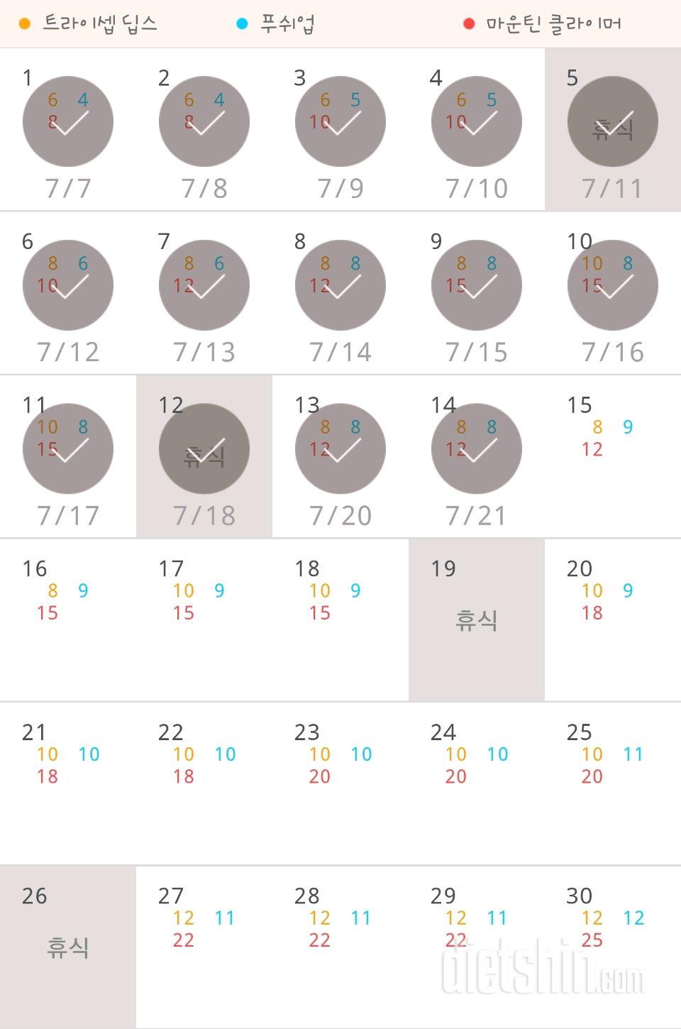 30일 슬림한 팔 14일차 성공!