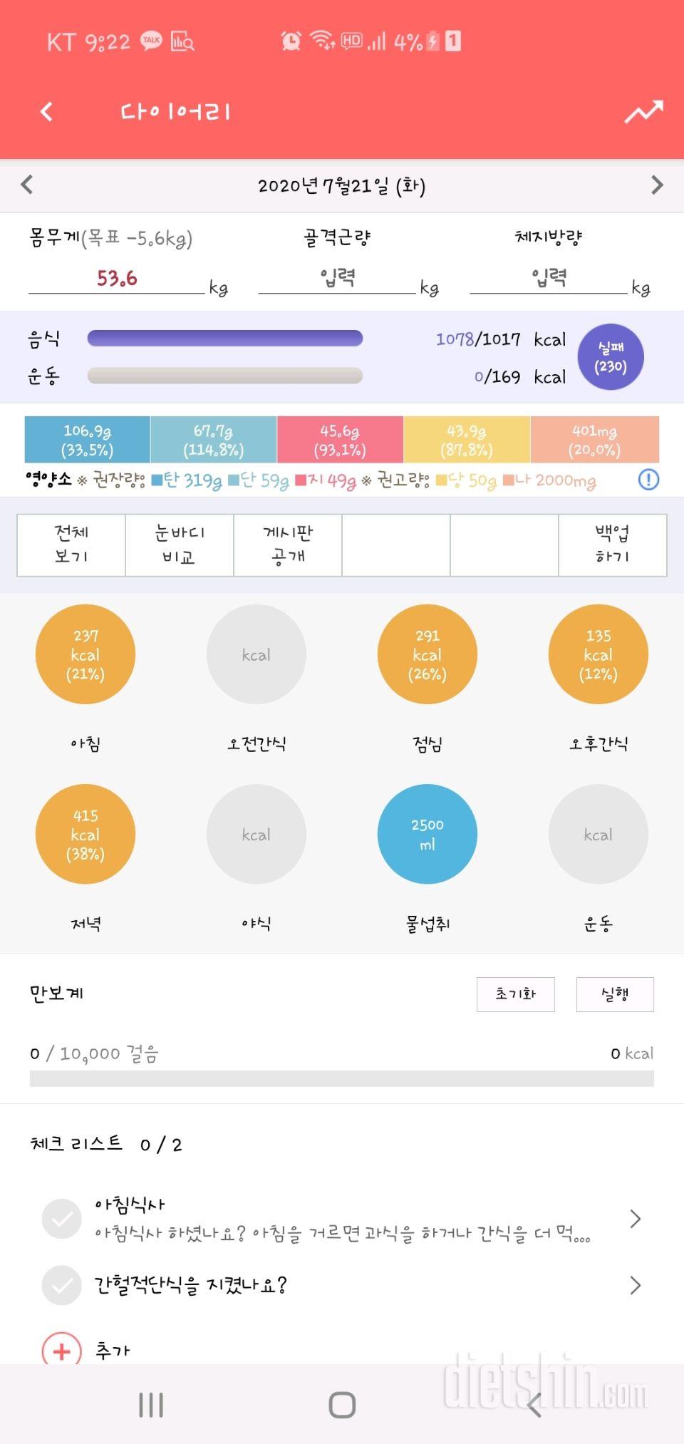 30일 당줄이기 1일차 성공!