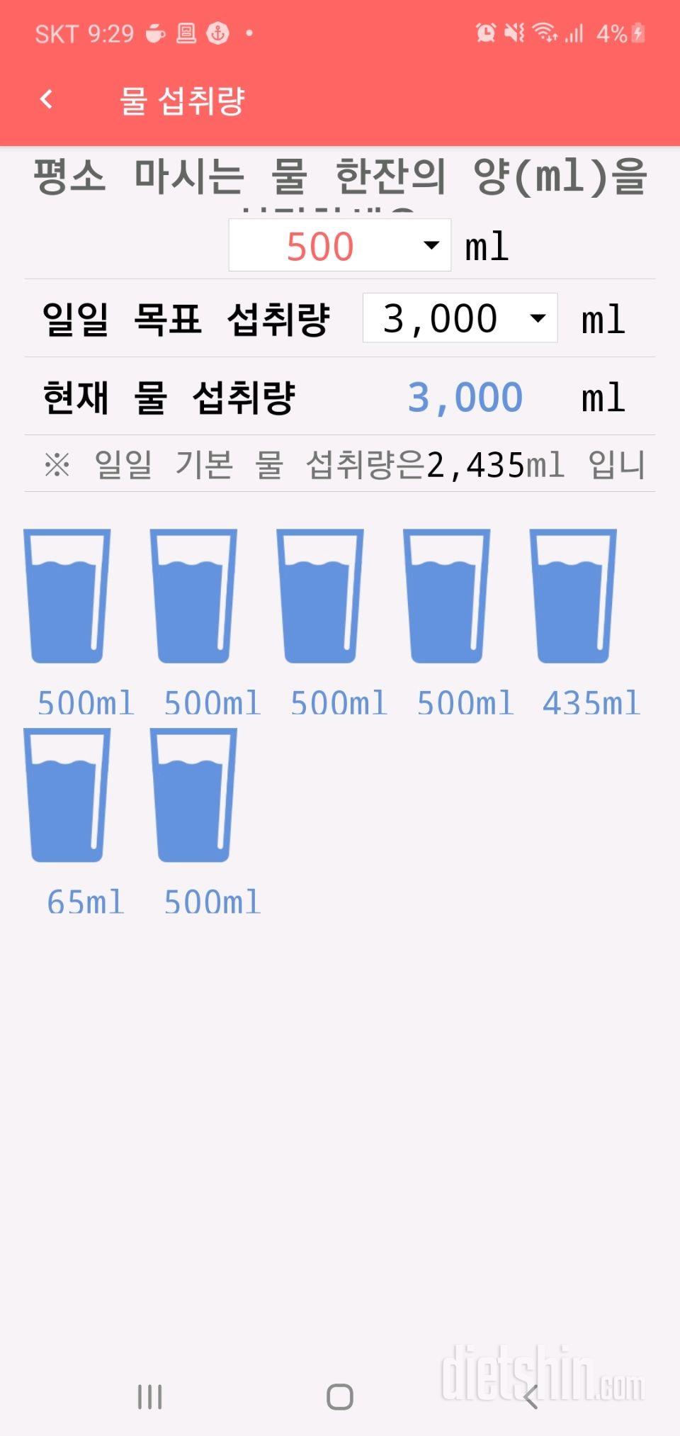 30일 하루 2L 물마시기 2일차 성공!