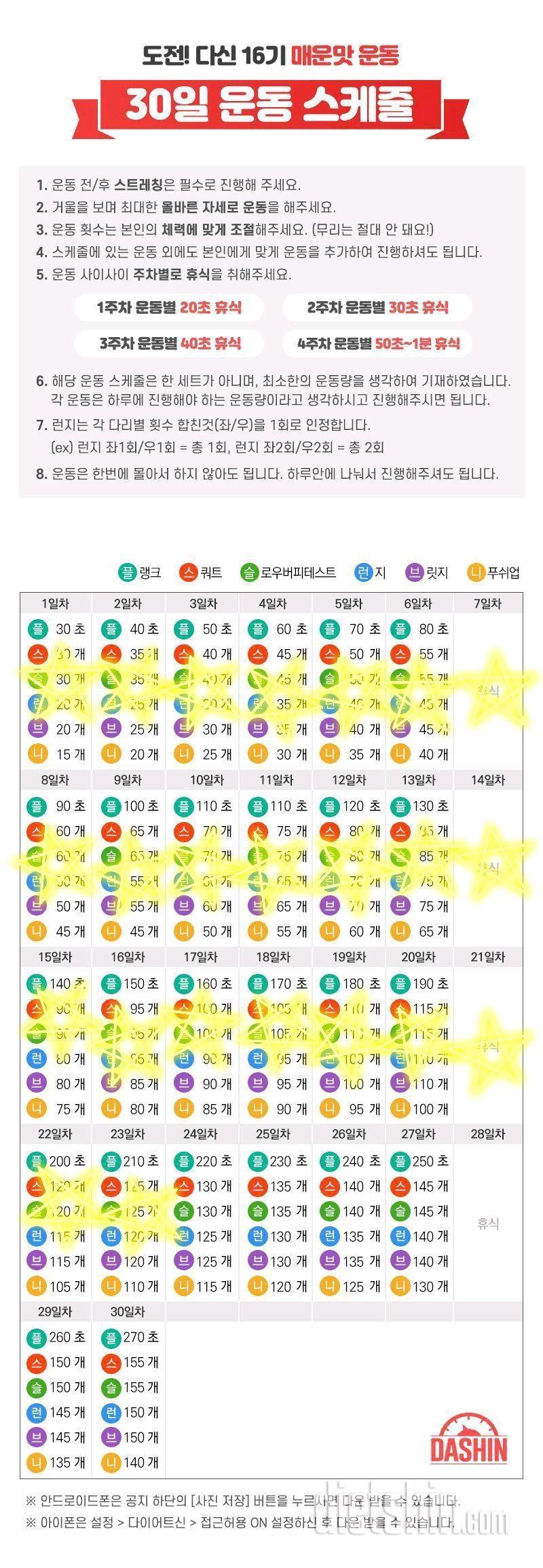 도전 다신16기 23일차 운동미션