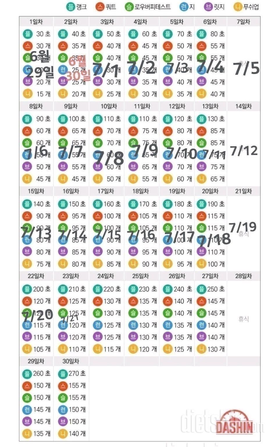 [도전 다신16기] 23일차 운동미션