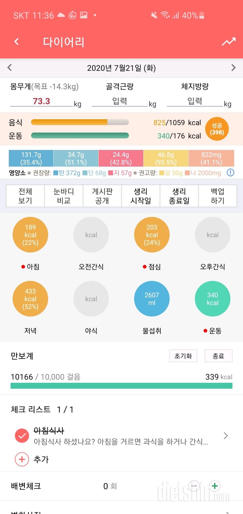 30일 야식끊기 22일차 성공!