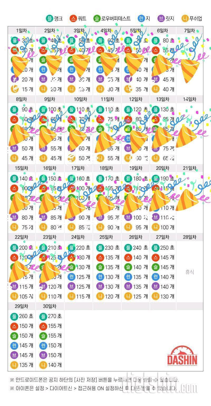 [도전 다신 16기 23일차] 운동미션