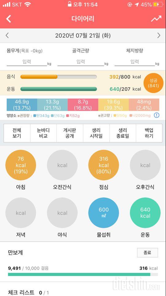 30일 1,000kcal 식단 29일차 성공!