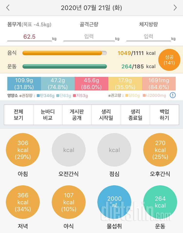 30일 하루 2L 물마시기 1일차 성공!