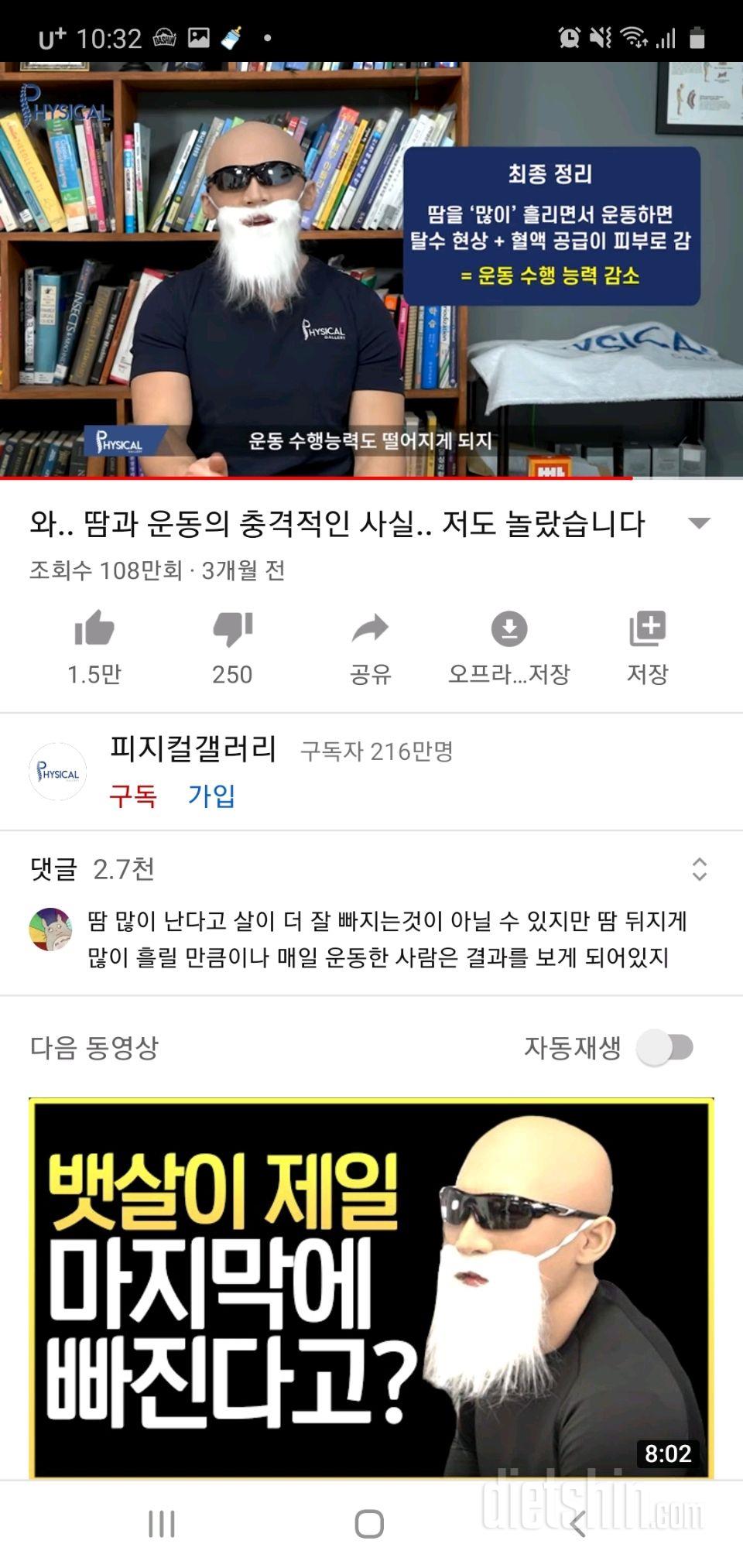 땀과 운동의 진실