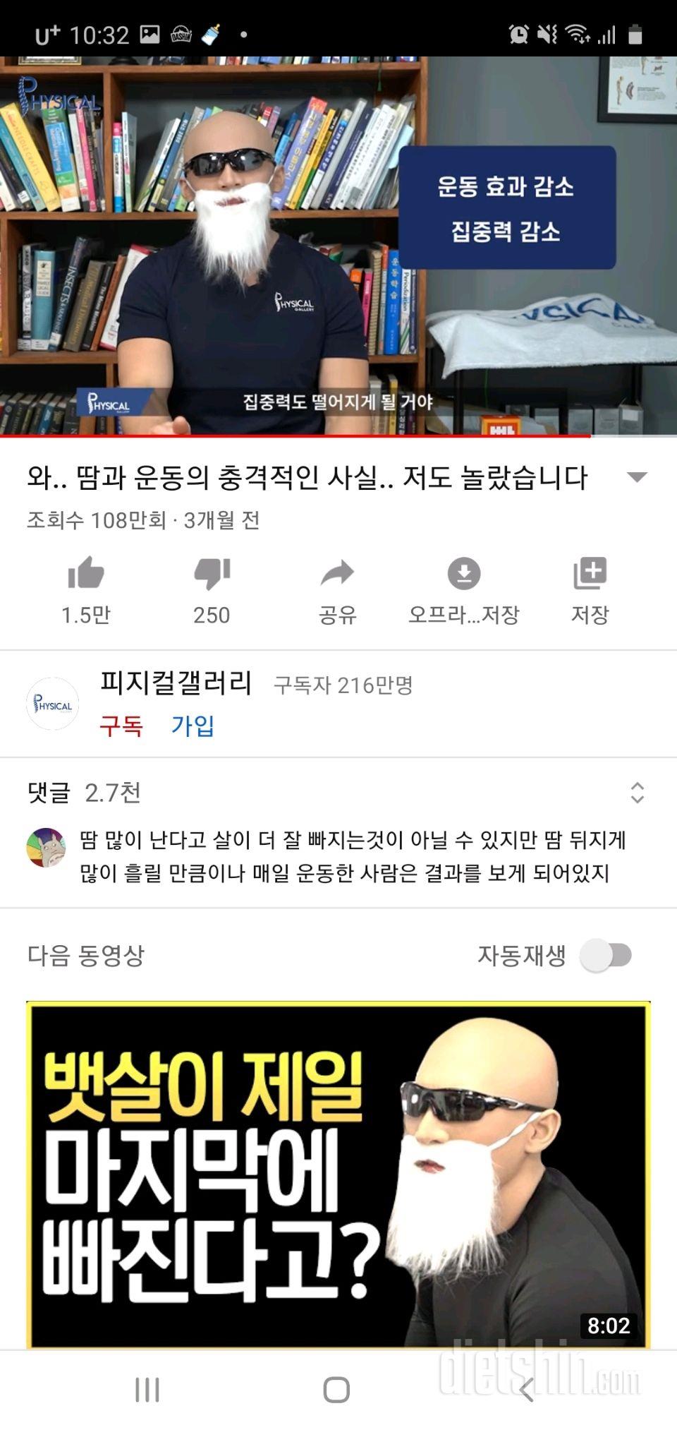 땀과 운동의 진실