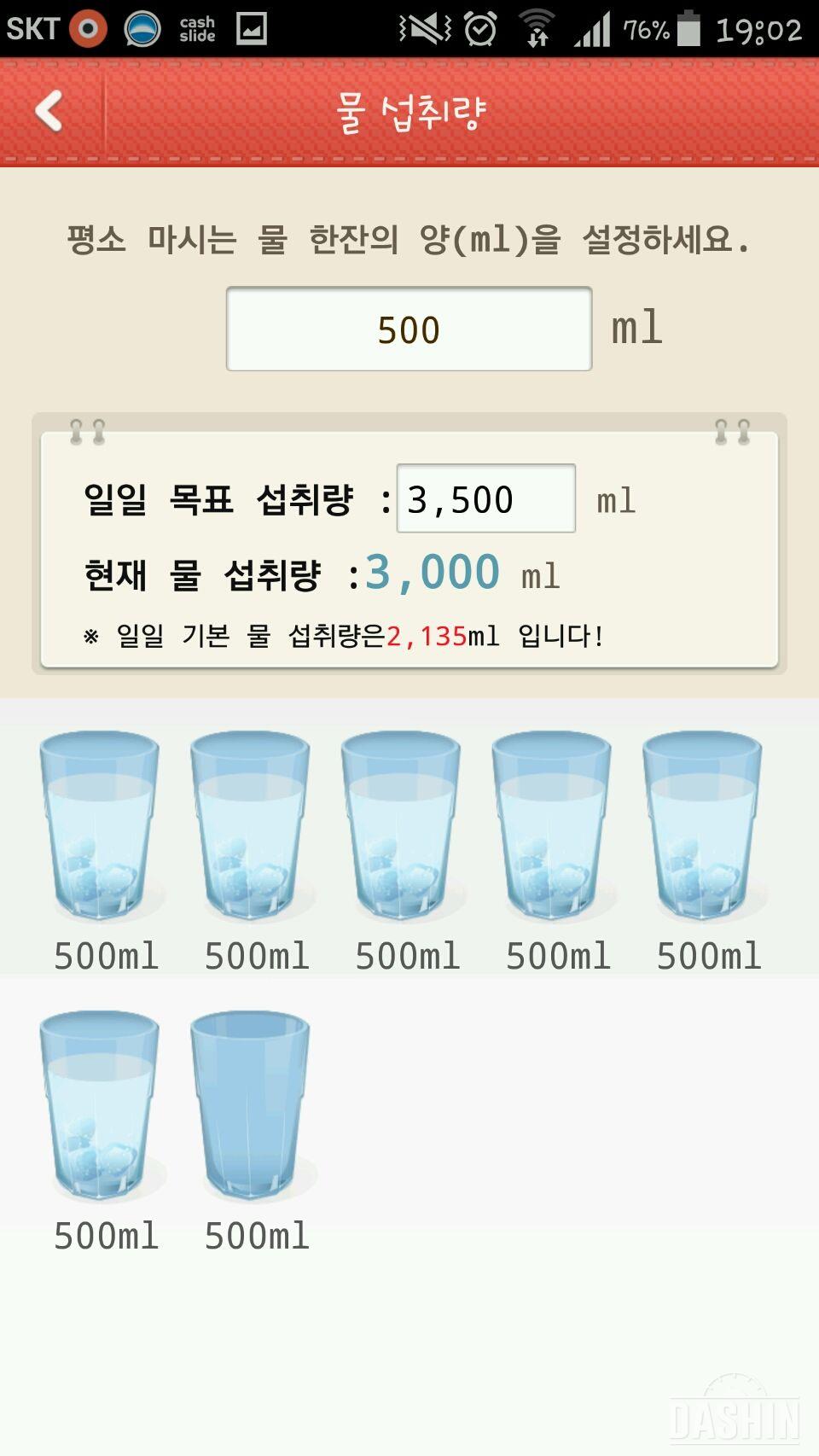 물 3L마시기 5일차