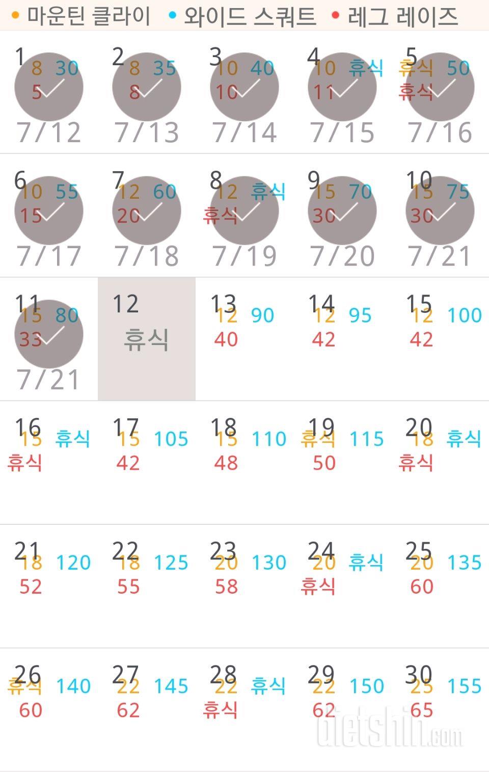 30일 체지방 줄이기 11일차 성공!