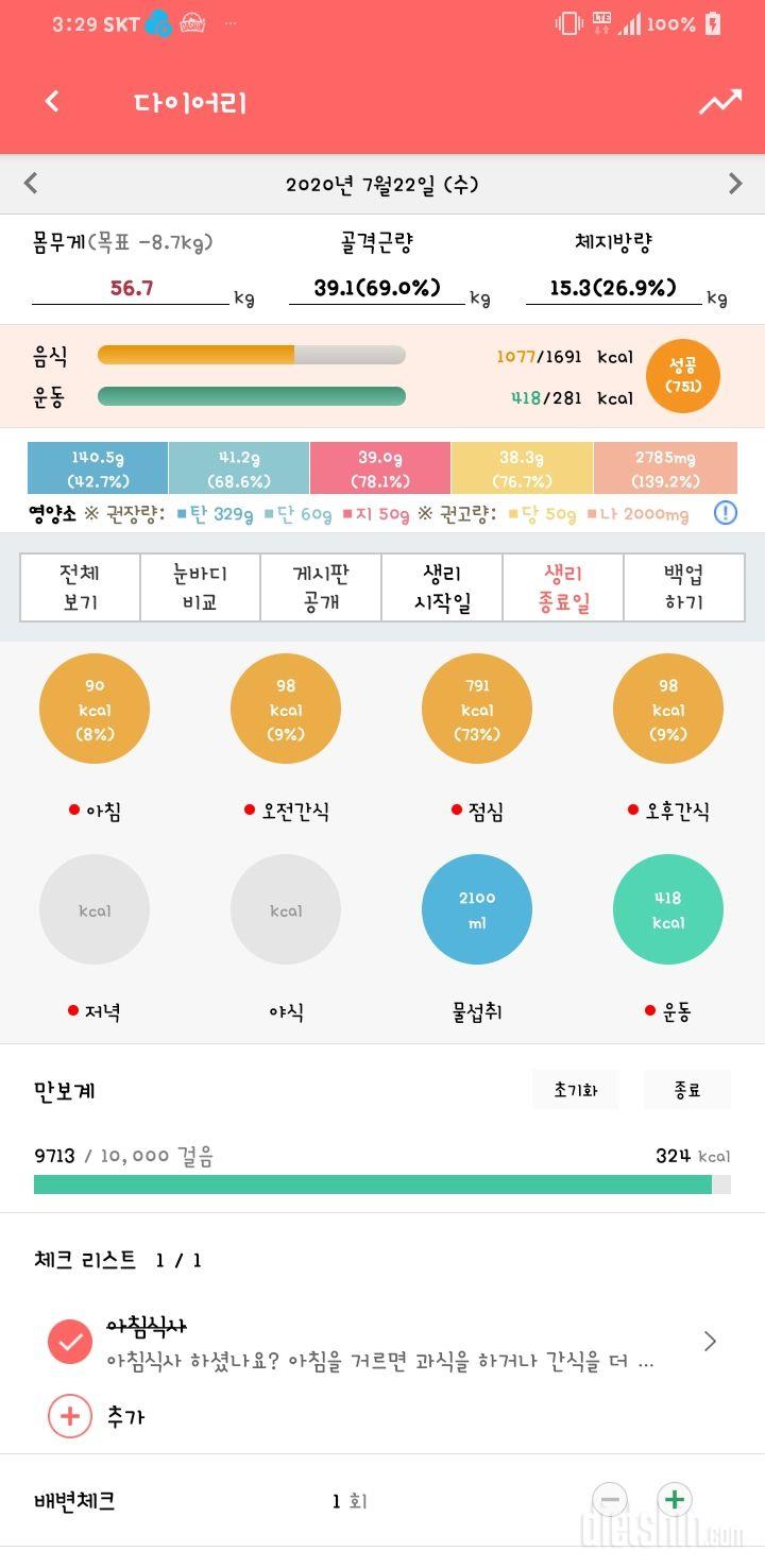 30일 하루 2L 물마시기 19일차 성공!