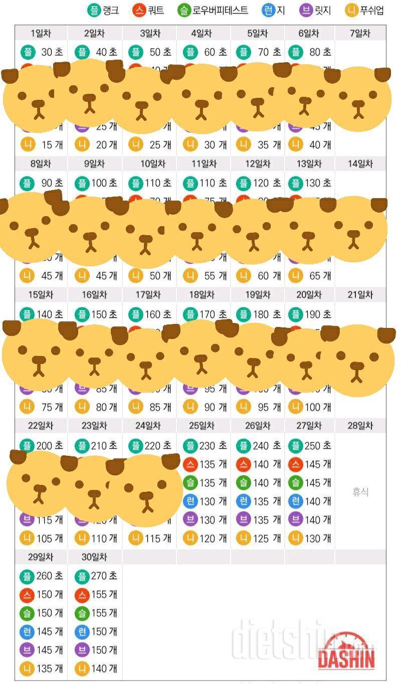 [도전 다신 16기 24일차] 운동미션