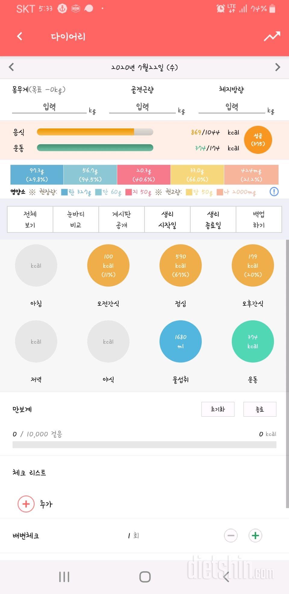 30일 1,000kcal 식단 13일차 성공!