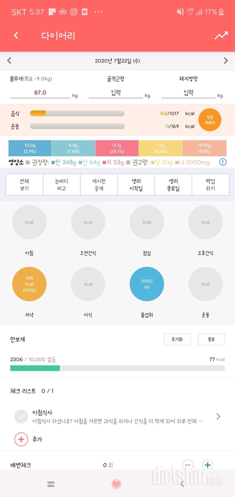 30일 1,000kcal 식단 1일차 성공!