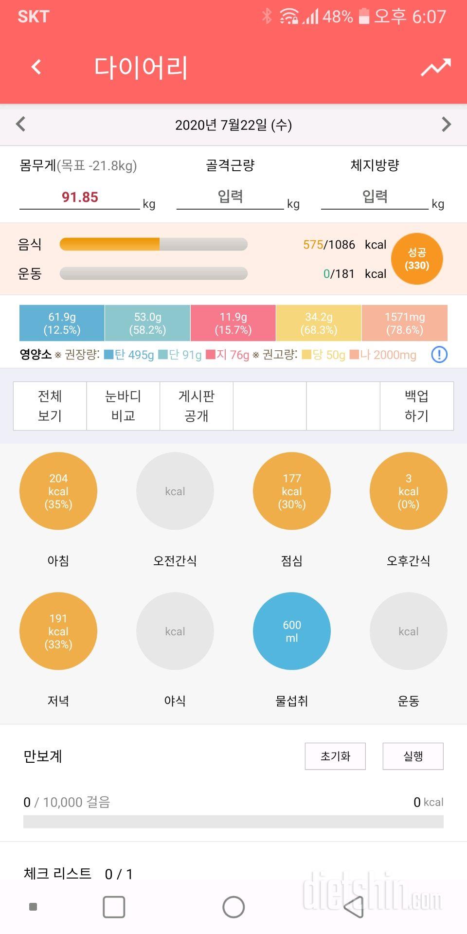 30일 1,000kcal 식단 4일차 성공!