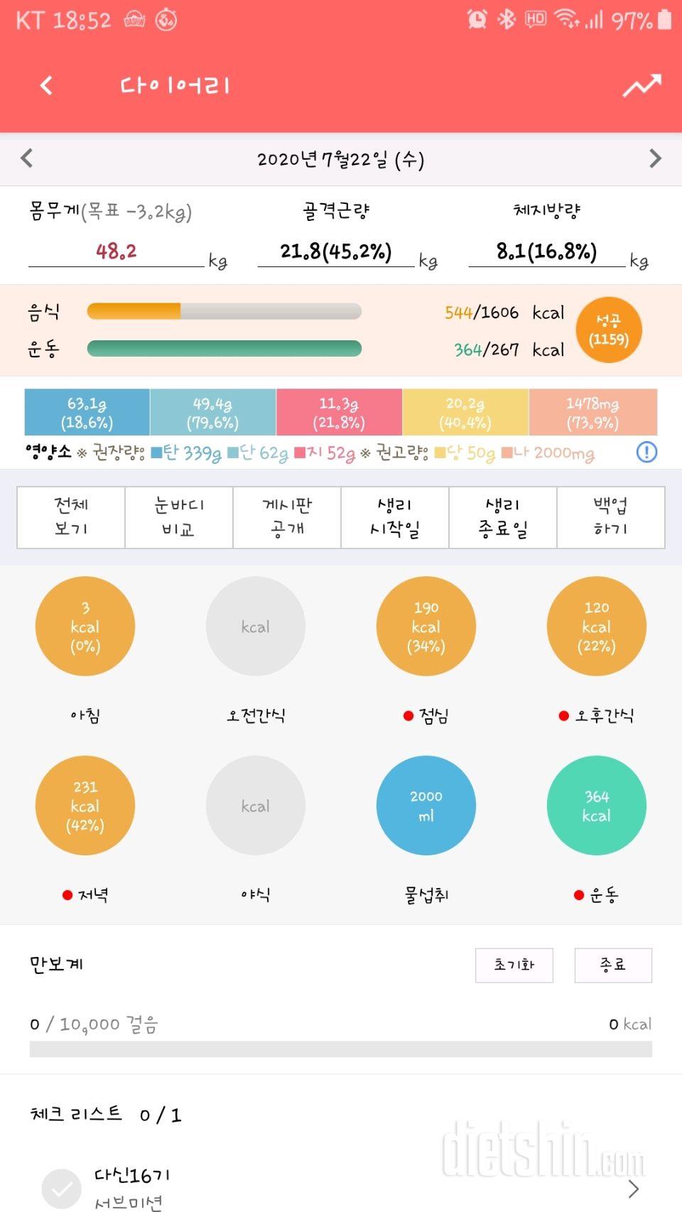 30일 1,000kcal 식단 20일차 성공!