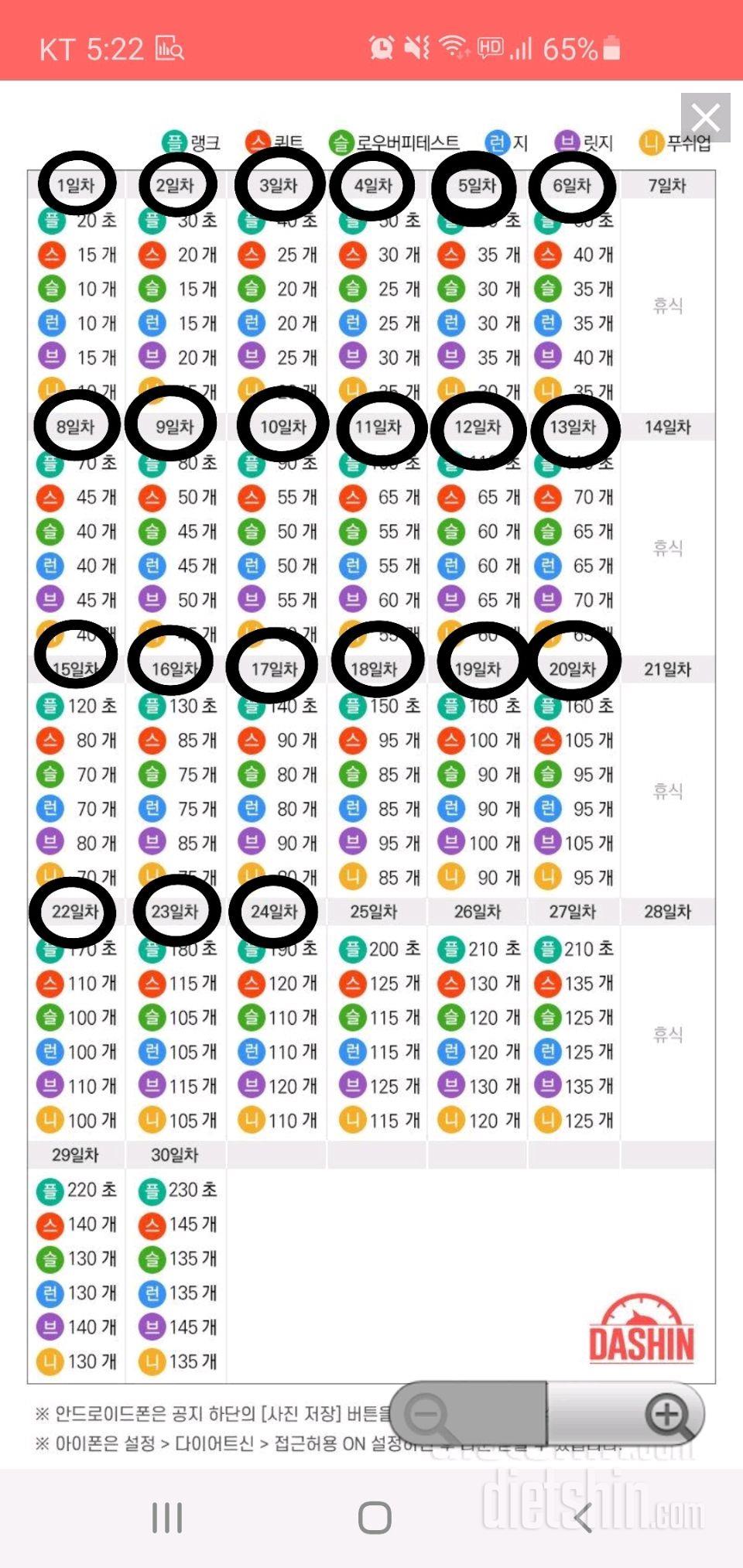 [다신 16기 24일차] 운동미션