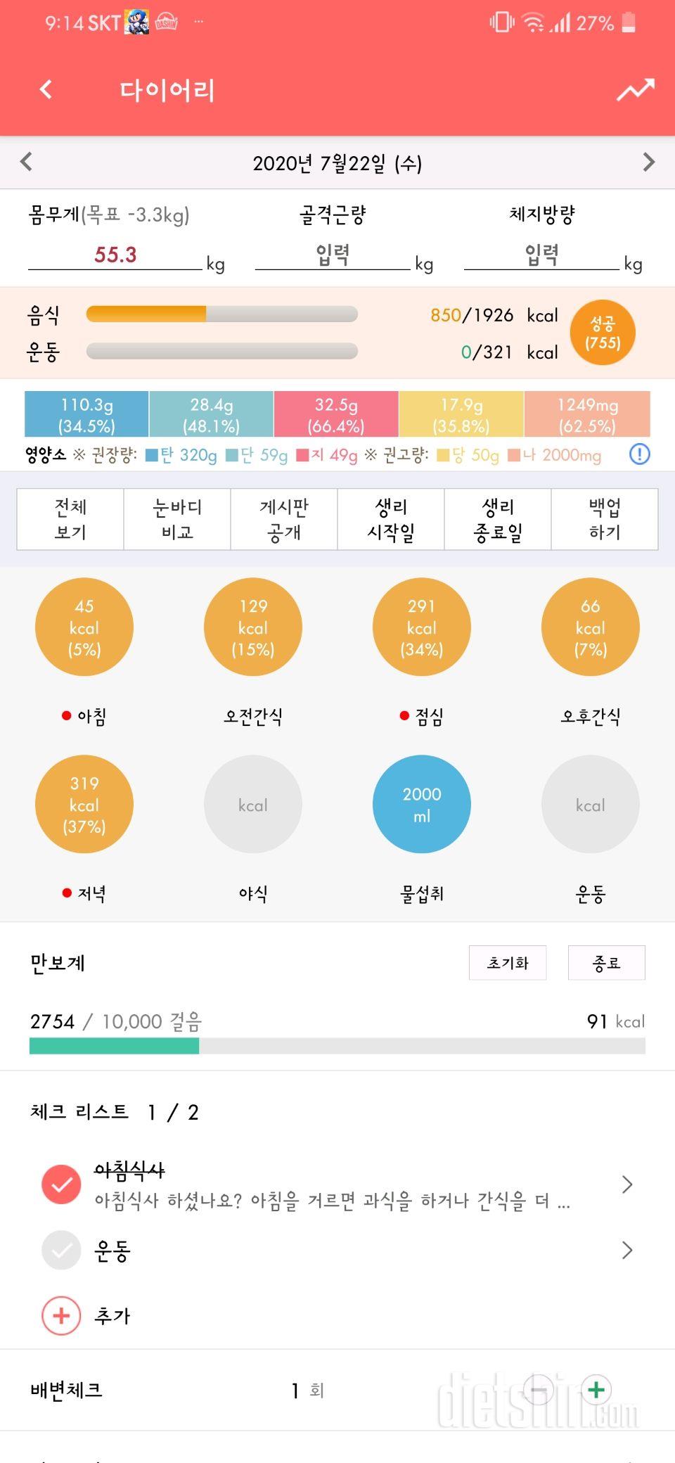 30일 하루 2L 물마시기 9일차 성공!