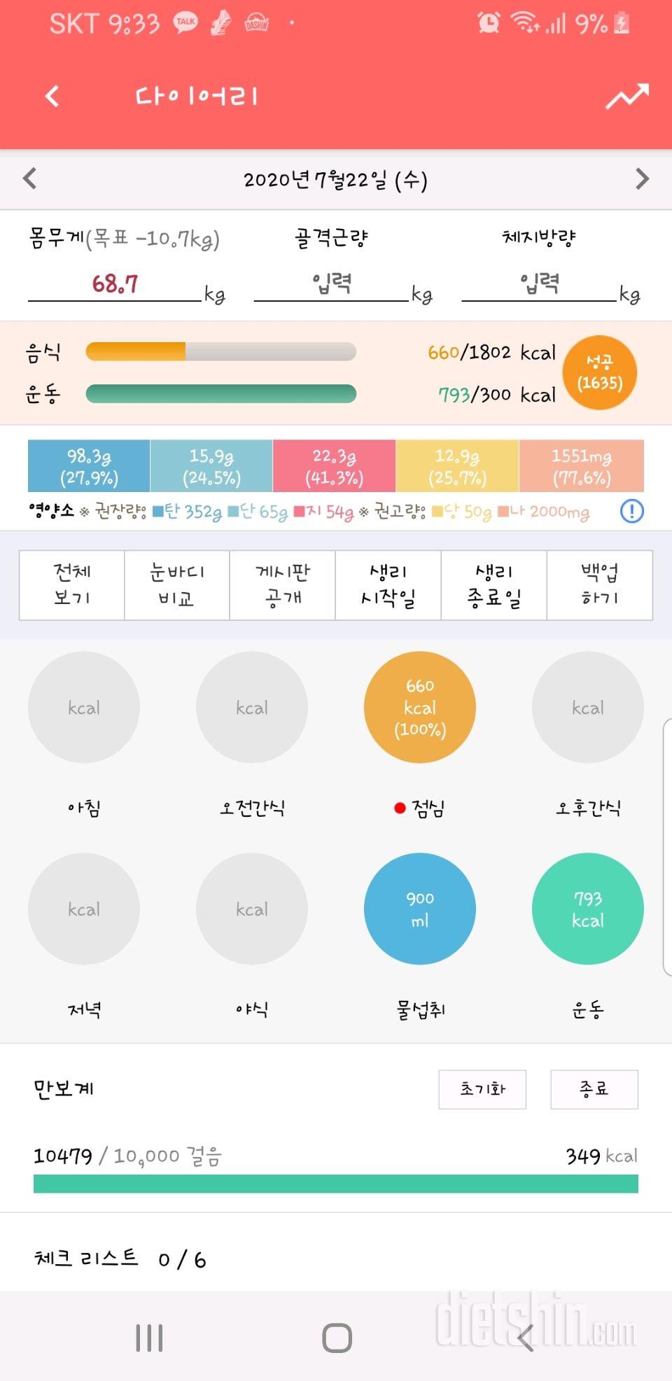 30일 만보 걷기 179일차 성공!