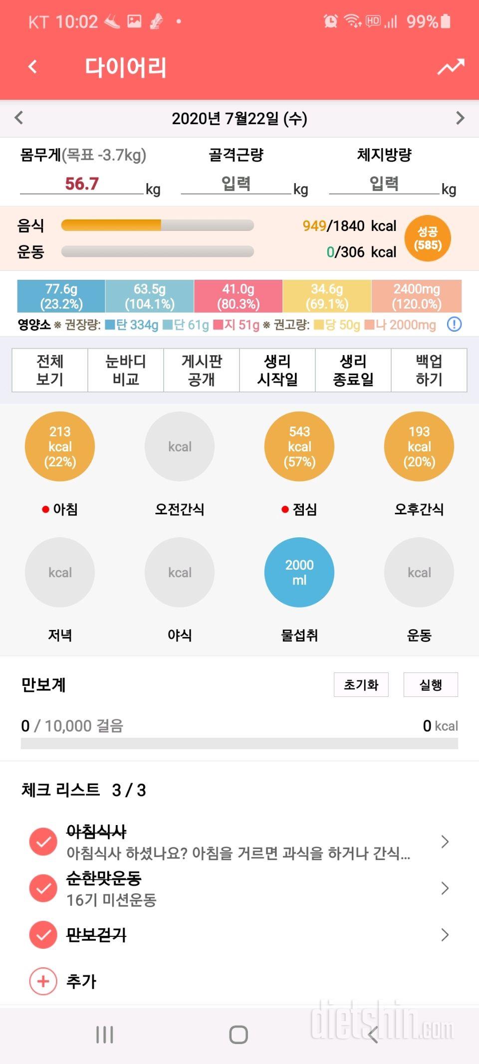 30일 당줄이기 110일차 성공!